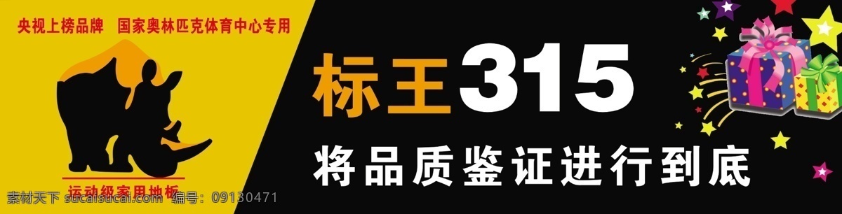 地板 分层 礼包 牛标志 源文件 标王地板 标王 装饰素材 室内设计