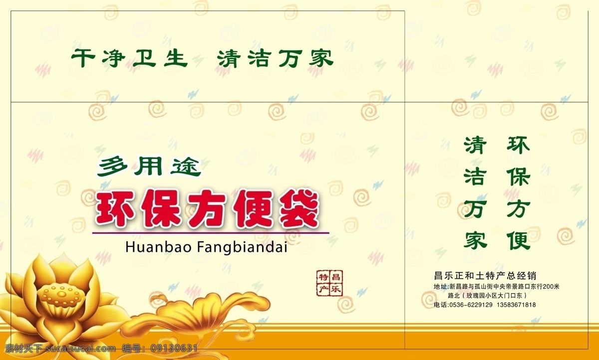 包装设计 包装箱 底纹 广告设计模板 荷花 环保包装 金色荷花 源文件 方便 袋 模板下载 方便袋包装箱 环保方便袋 psd源文件