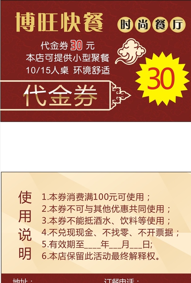 快餐名片 快餐 名片 代金券 聚餐 时尚餐厅 名片卡片