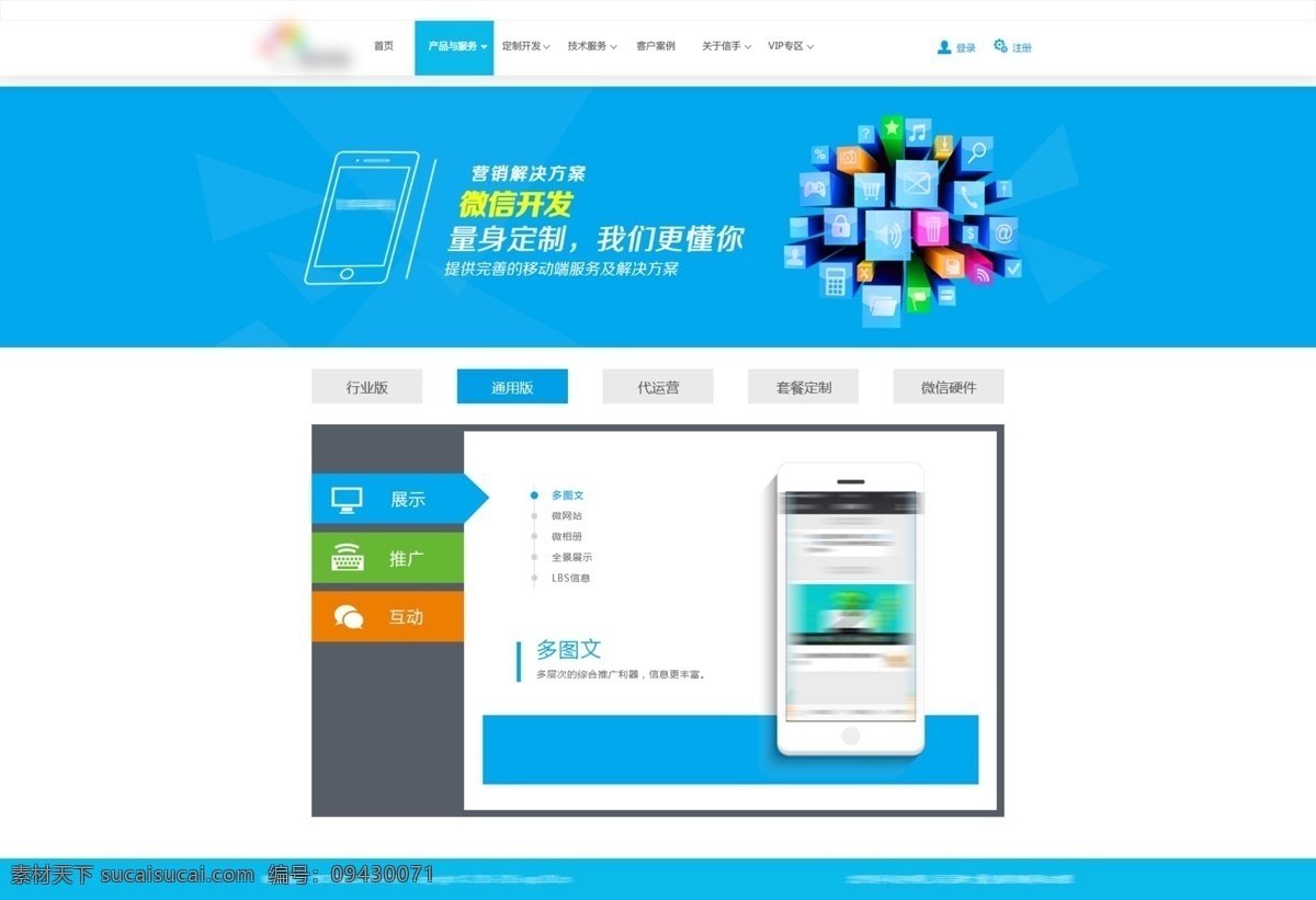 web界面 微信推广 蓝色 微信界面 微信网站 微信海报 web 界面设计 中文模板