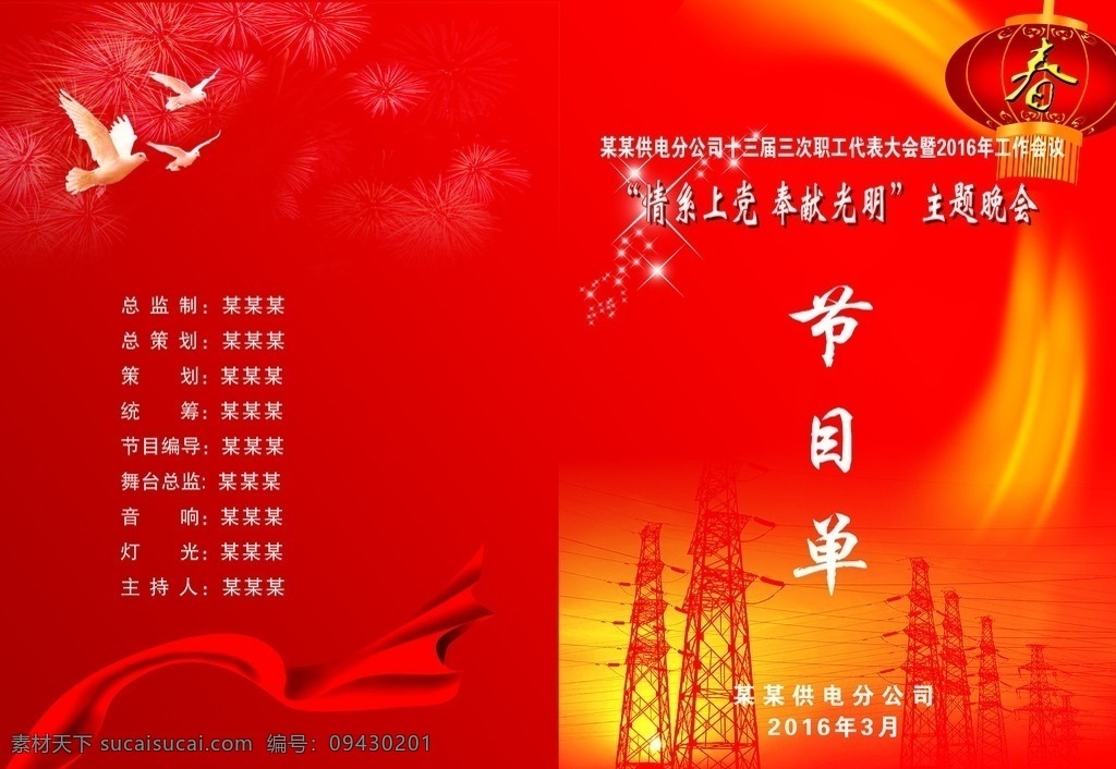 画册封面 封面设计 标书画册 精装标书封面 标书设计 蓝色标书封面 标书封面设计 精装标书 标书装订 高档标书封 标书皮 地产标书封面 封面模板 封面素材 红色标书封面 电力封面 手册 封面 分层 psd分层 标书封 面专辑 国庆节 喜庆 ps cs6