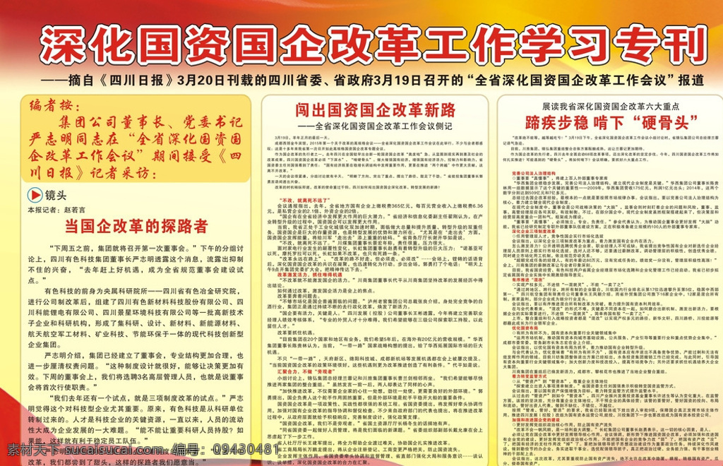 深化 国资 国企改革 工作 学习 专刊 镜头 当国企改革 的探路者 冯出国资 国企改革新路 蹄疾步稳 啃下硬骨头 白色