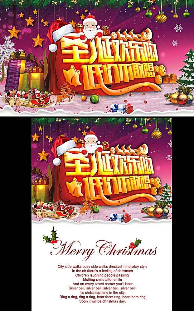 圣诞 欢乐 购 低价 不敢 想 海报 圣诞节 圣诞欢乐购 年终大酬宾 年终促销 年终活动 圣诞老人 圣诞帽 圣诞装饰 圣诞驯鹿 圣诞树 礼品盒 雪地 松树 降落伞 雪花 merry chritsmas 字体设计 圣诞海报 圣诞购物 圣诞活动 圣诞促销 圣诞节海报 节日素材 共享图 分层 黑色
