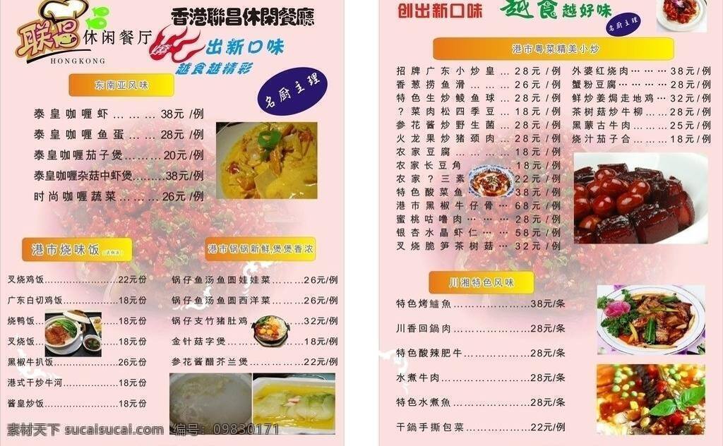 菜单菜谱 茶餐厅 粉红色背景 港式 咖喱饭 茶 餐厅 中式 菜单 矢量 模板下载 香港名厨 亚州风味 矢量图 建筑家居