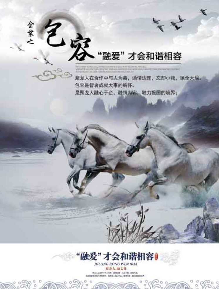 企业文化展板 包容 企业 文化 展板 前进 融文化 分层