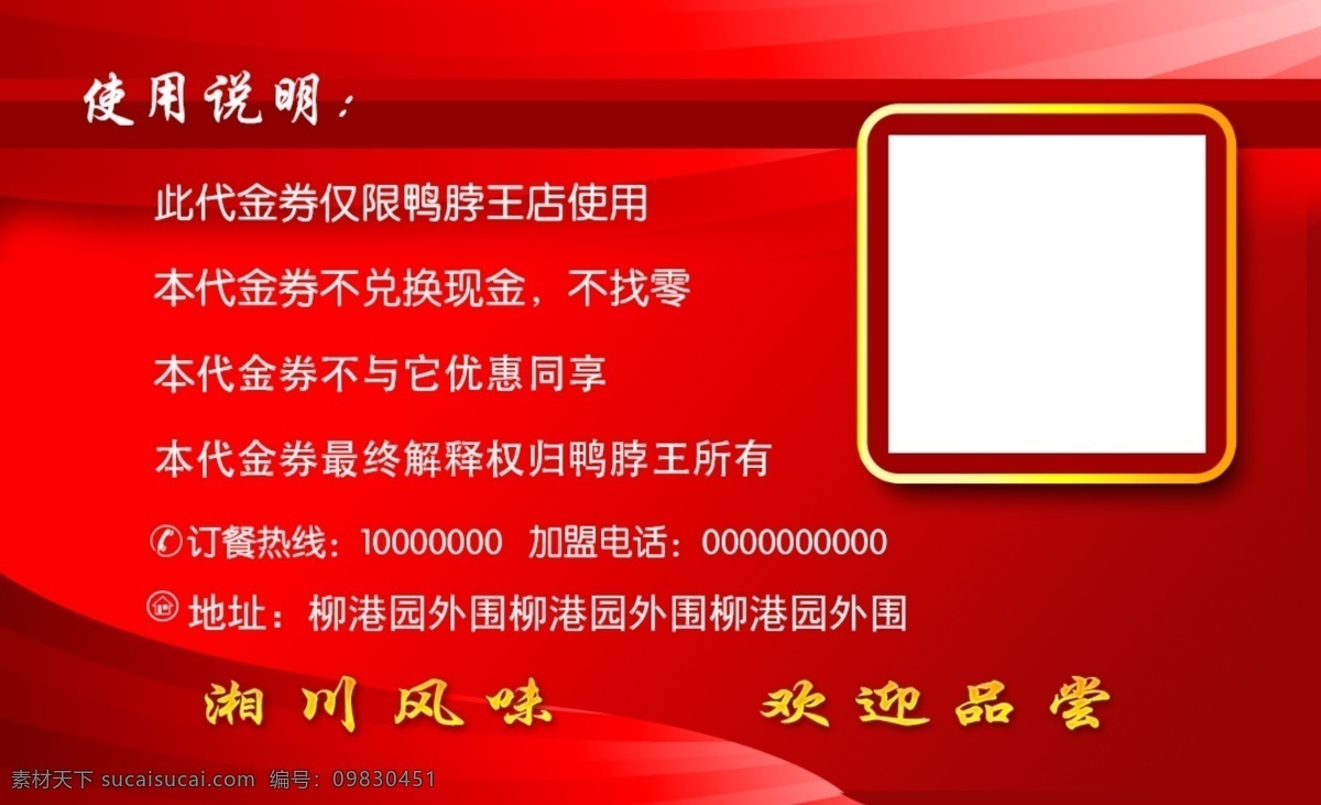 代金券 5元代金券 优惠券 5元优惠券 鸭脖王 分层