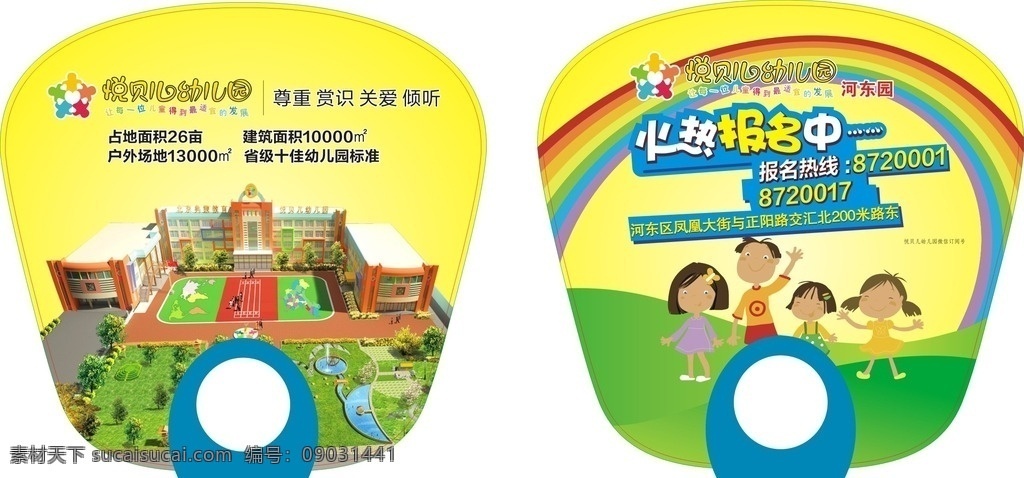 幼儿园广告扇 扇子 黄色扇子 卡通 彩虹 可爱 孩子 家庭