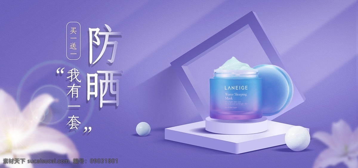 产品 展板 护肤品 化妆品 产品展板 护肤品化妆品 banner 电商 简约大气 淘宝首页 促销展板 分层