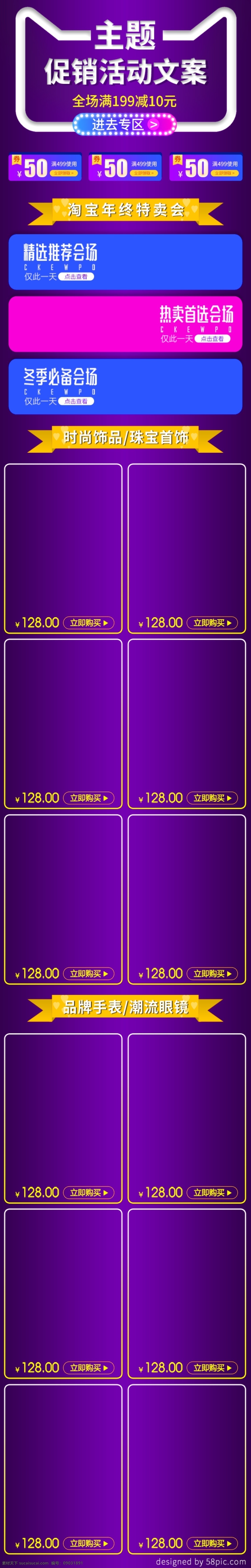 电商 淘宝 促销 紫色 简约 渐变 首页 通用 模板 横幅 立体 霓虹灯 年终 色块 手机首页 天猫 天猫首页 优惠券