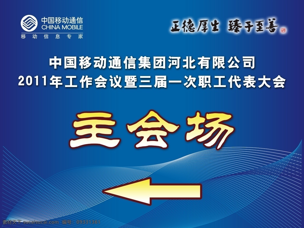 2011 移动 会议 引导牌 移动会议 蓝 分层 源文件