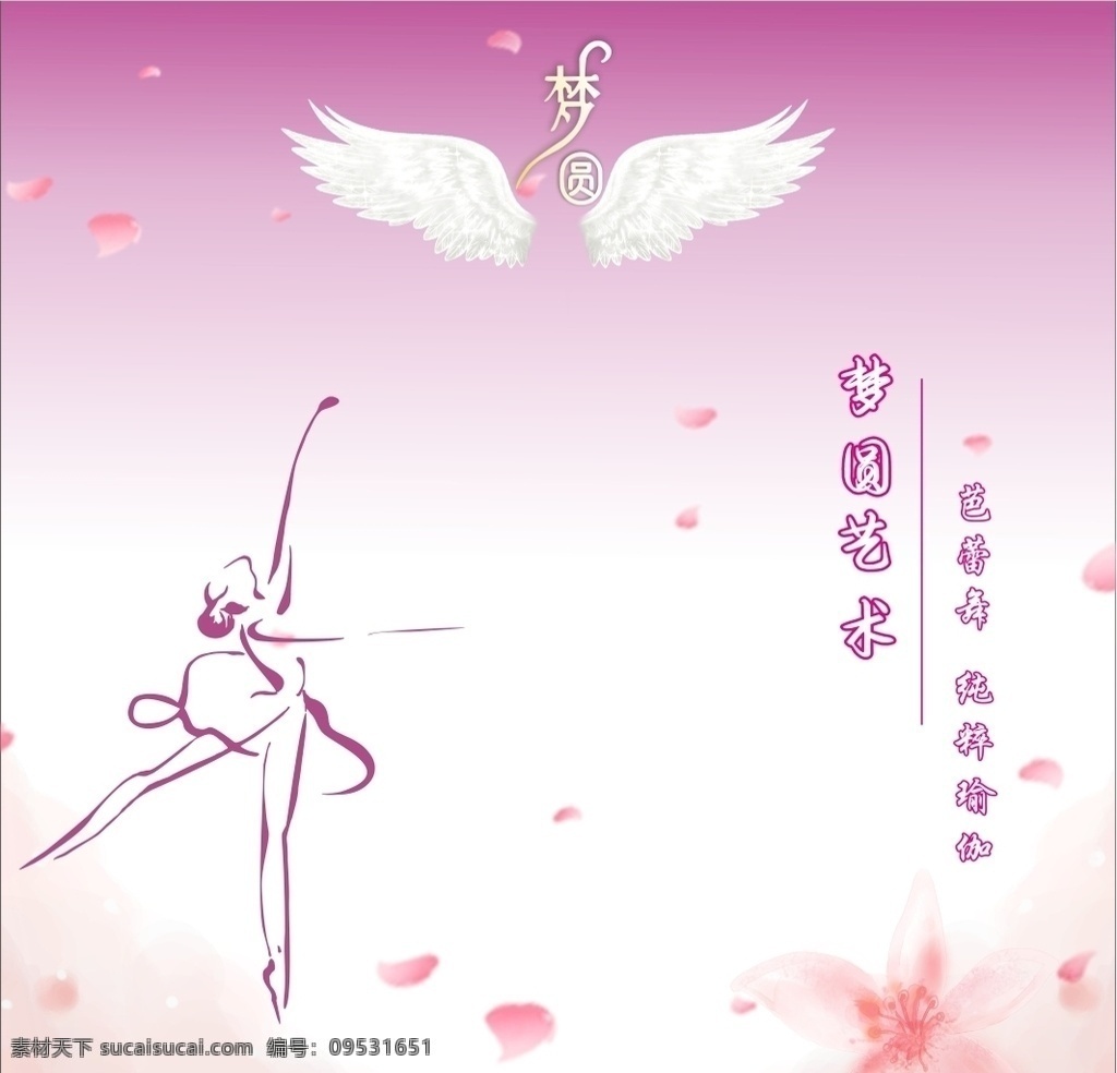 舞蹈 梦幻 花朵 背景 芭蕾 粉色