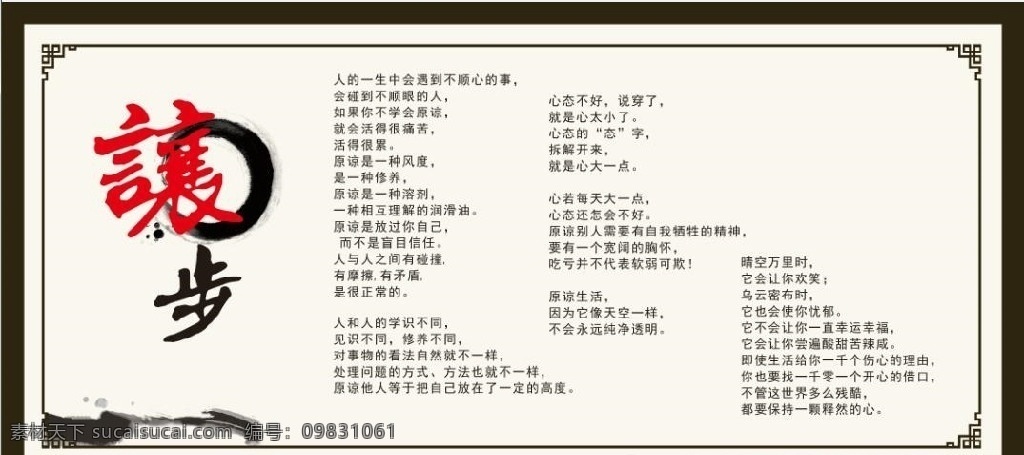 名言警句 人生感悟 人身修养 心灵鸡汤 国学经典 校园文化 文化艺术 传统文化