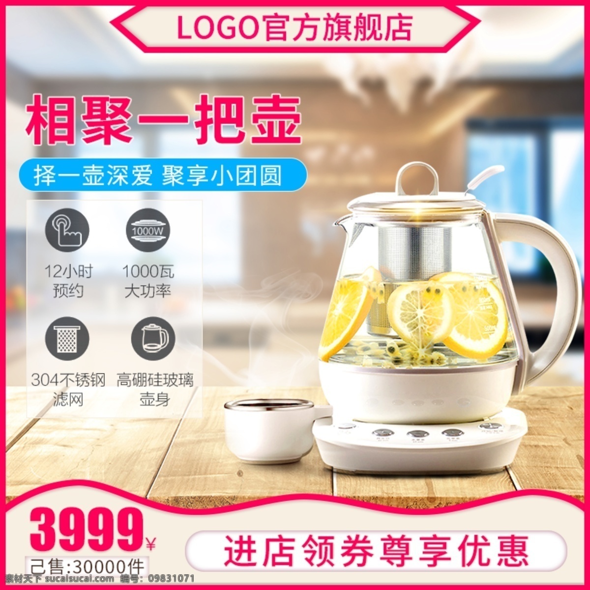电商 淘宝 天猫 直通车 养生 茶壶 推广 促销 主 图 杯子 主图 养生茶壶 烟雾 木桌