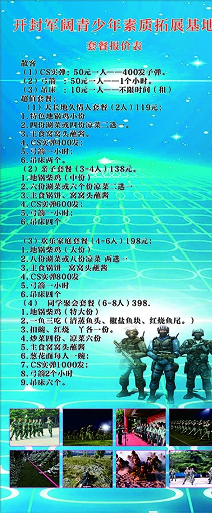拓展基地 x展架 科技 军人 部队 拓展 活动 团队