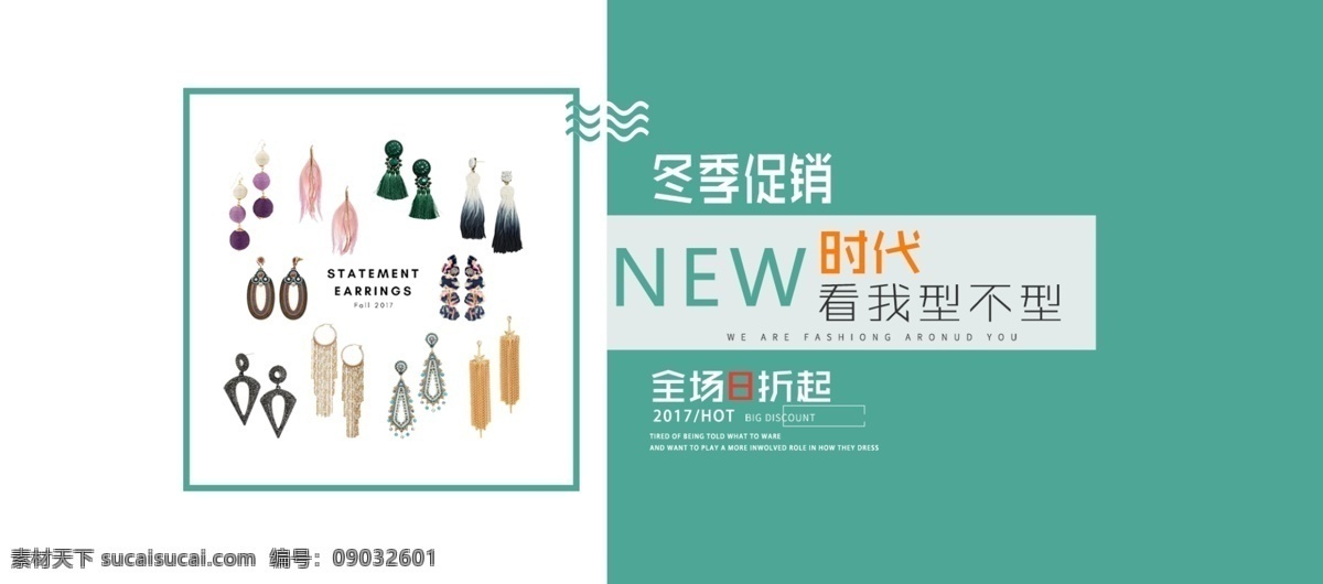 蓝白 小 清新 饰品 冬季 促销 电商 banner 简约 小清新