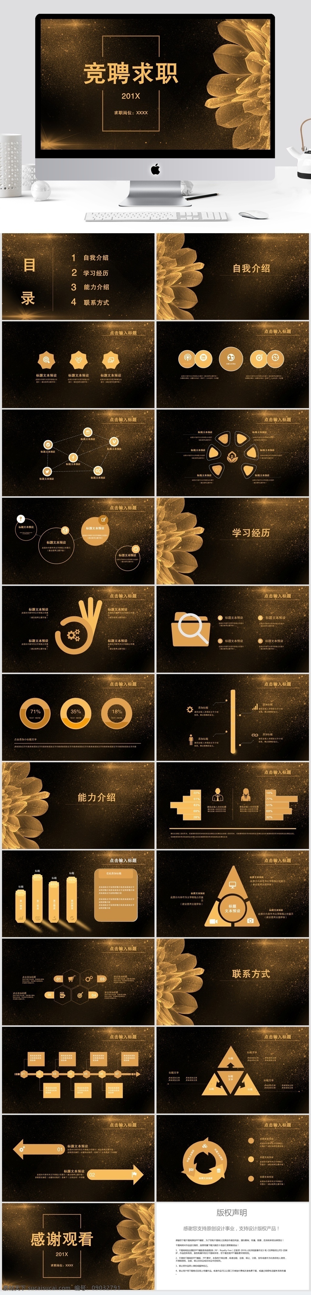 黑 金凤 竞聘 求职 模板 竞聘求职 ppt模板 创意ppt 个人 岗位 总结 黑金凤 个人求职 毕业生 应聘 汇报
