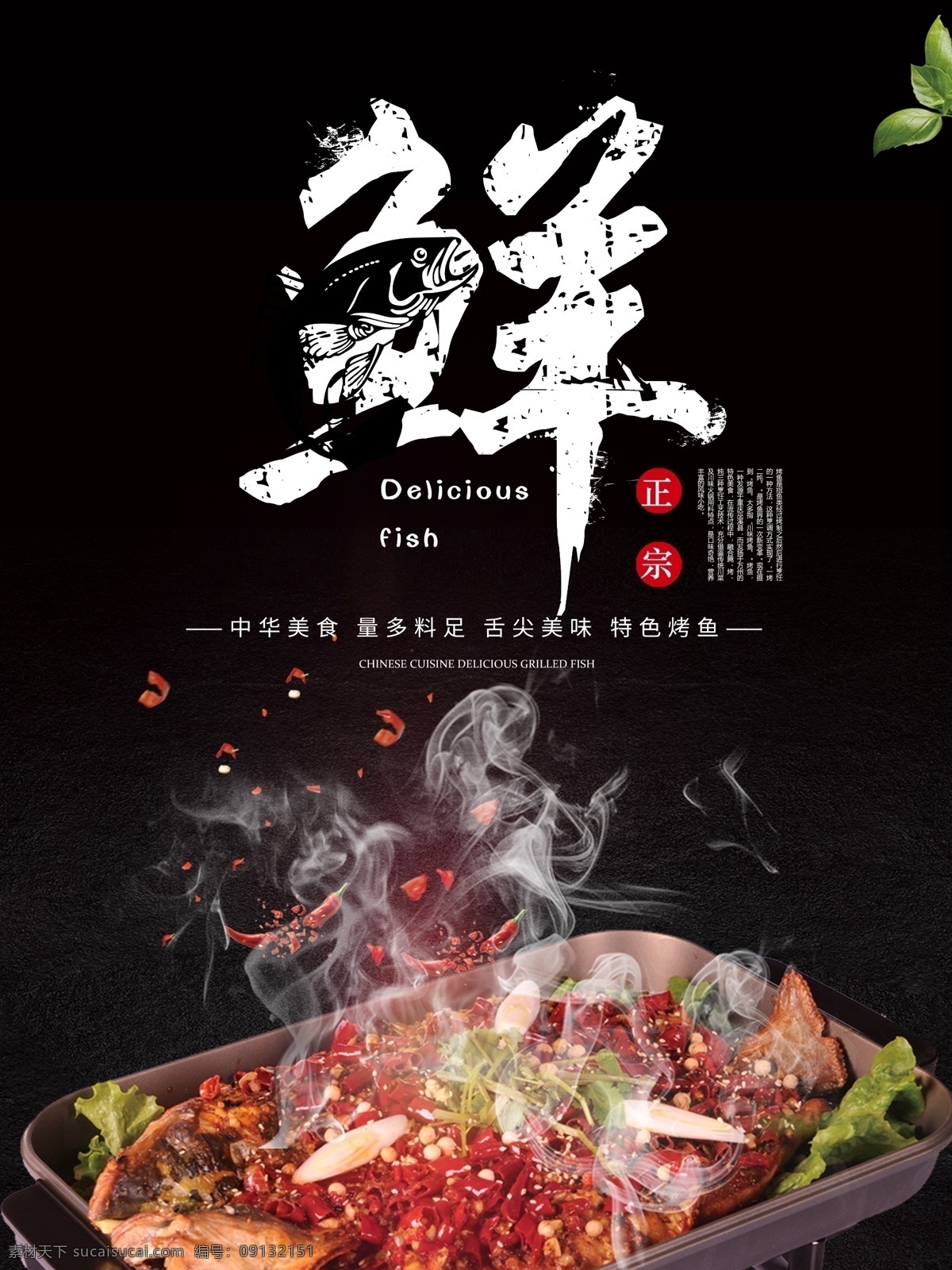 鱼 烤鱼文化 烤鱼系列 特色烤鱼 烤鱼海报 烤鱼展架 烤鱼宣传单 烤鱼挂画 烤鱼挂图 烤鱼图片 诸葛烤鱼 烤鱼灯箱 烤鱼广告 烤鱼宣传 万州烤鱼 重庆烤鱼 村夫烤鱼 烤鱼片 烤鱼菜单 干锅烤鱼 海鲜 烧烤 烤鱼炒饭 碳烤鱼 烤鱼促销 烤鱼开业 糖醋鱼 草鱼 红烧 烤鱼美食 中华美食 美食 美食海报