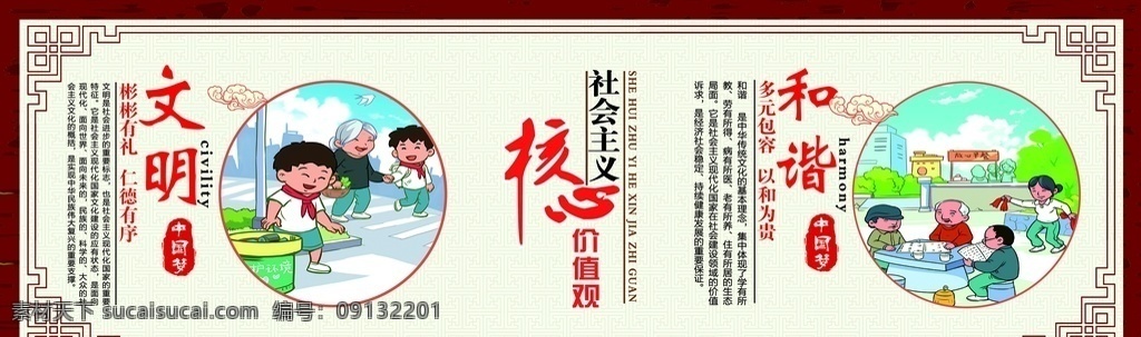 社会主义 核心价值观 图说价值观 灯杆旗广告 灯杆公益广告 核心价值观画 核心价值观图 价值观展板 价值观文化 社会价值观 价值观海报 价值观宣传 价值观宣传画 我的价值观 价值观背景 学校价值观 校园价值观 社区价值观 公交站台 价值观板报 价值观橱窗 价值观宣传栏 价值观画 分层
