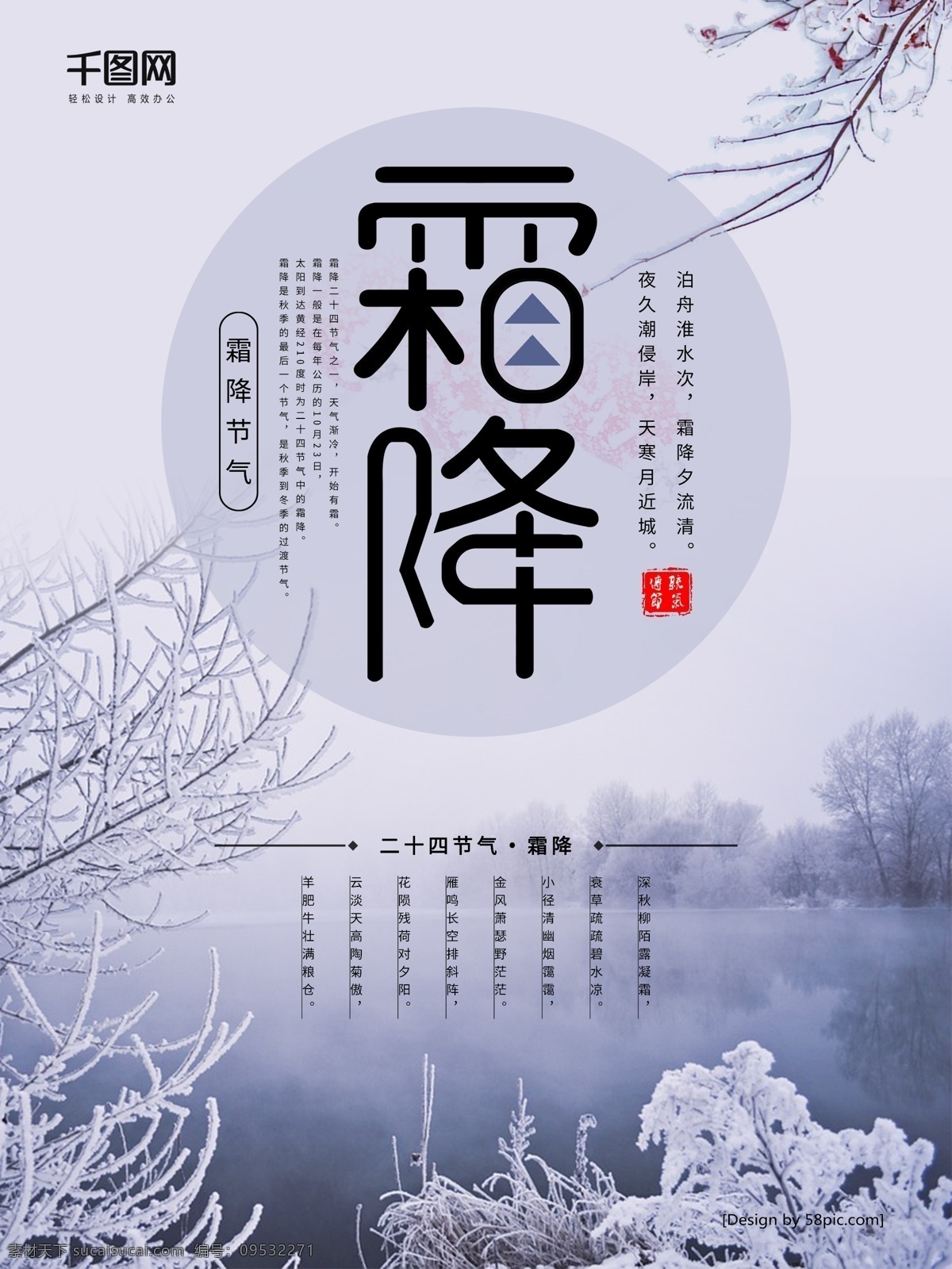 中国 传统 二十四节气 霜降 海报 传统节日 冬天海报 冬季 节日海报 霜降海报 寒冬 节气