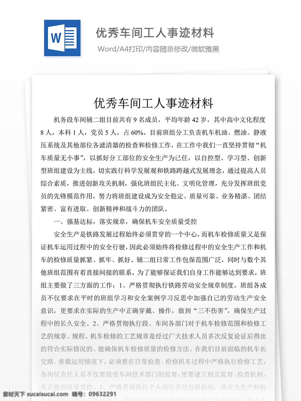 2018 年 车间 工人 事迹 汇报 材料 优秀 先进事迹材料 事迹材料范文 事迹材料范例 事迹材料模板 实用文档 党团工作模板 word