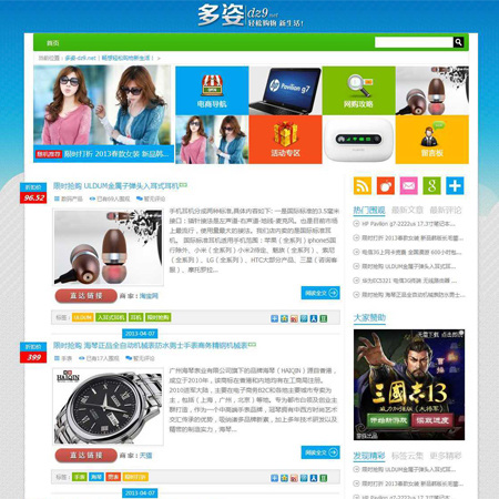 多彩 淘宝 客 wordpress 主题 电商 绿色 淘宝客 展示 网页素材 网页模板