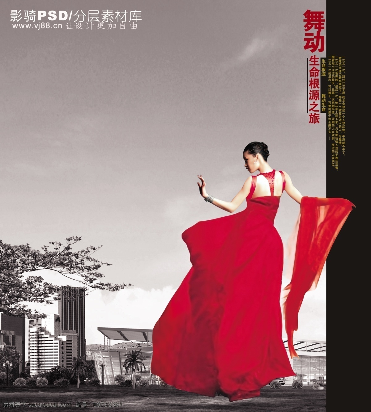 中国 风 海报 舞动 女人 中国风 中国风海报