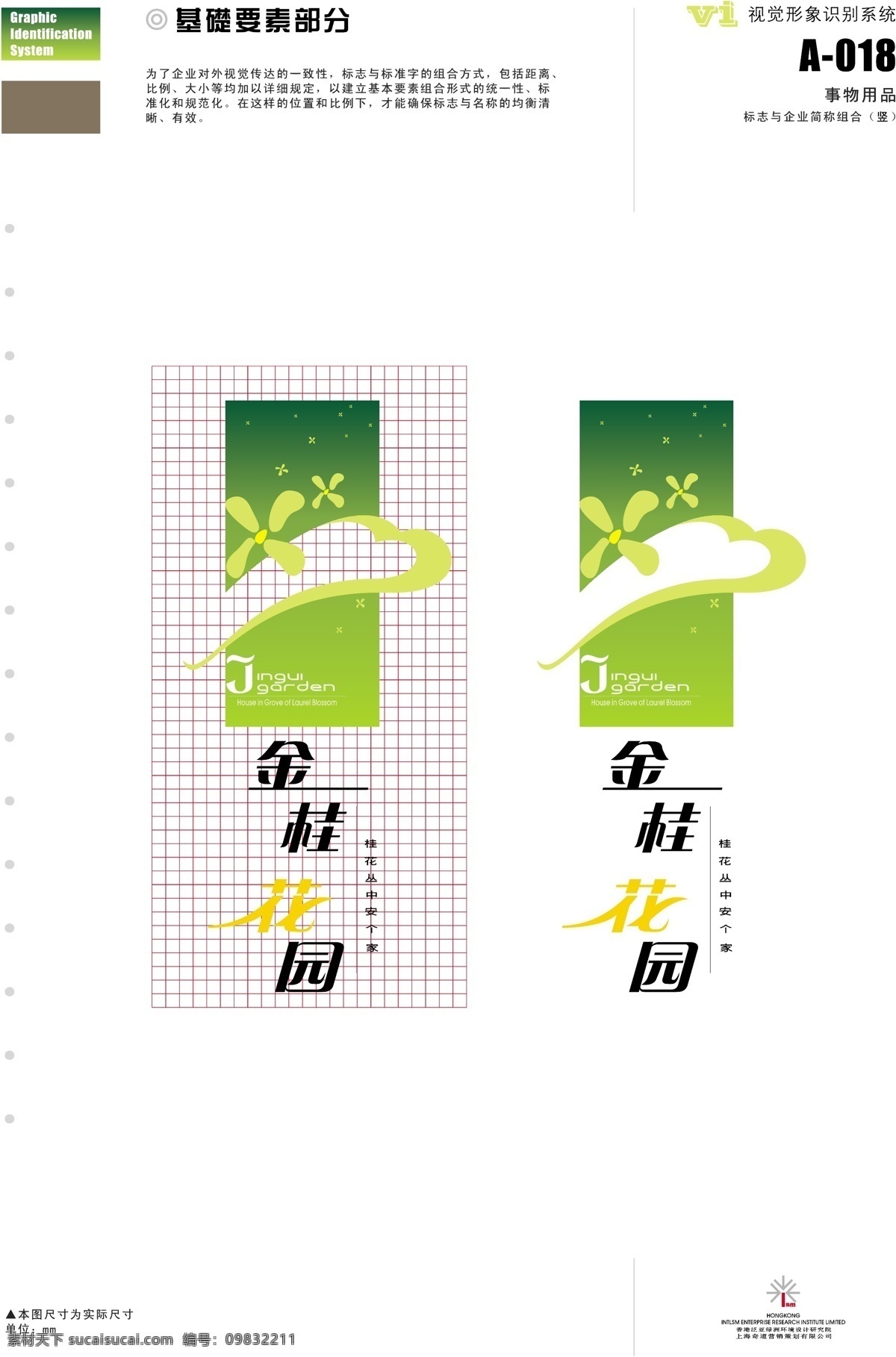 金桂 花园 vis vi宝典 vi设计 基础部分 矢量 文件 矢量图