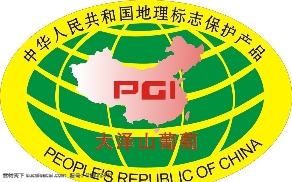 中国 地理 标志 保护 产品 大泽山 葡萄 企业标志 企业 logo 标识标志图标 矢量
