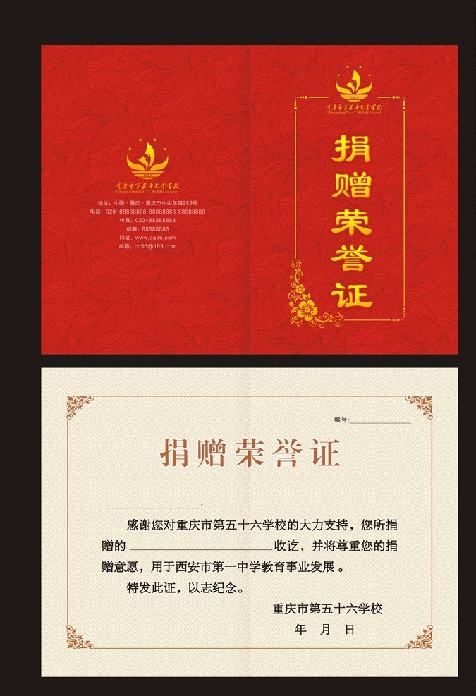 红色荣誉证书 捐赠 捐赠证书 收藏 收藏证书 证书底纹 底纹 边框 中式底纹 中式边框 红色 证书 红色证书 荣誉证书 树叶 金色 金色底纹 防伪 防伪底纹 表彰 奖励 鼓励 聘书 荣誉 树叶底纹 04彩页单页 dm宣传单