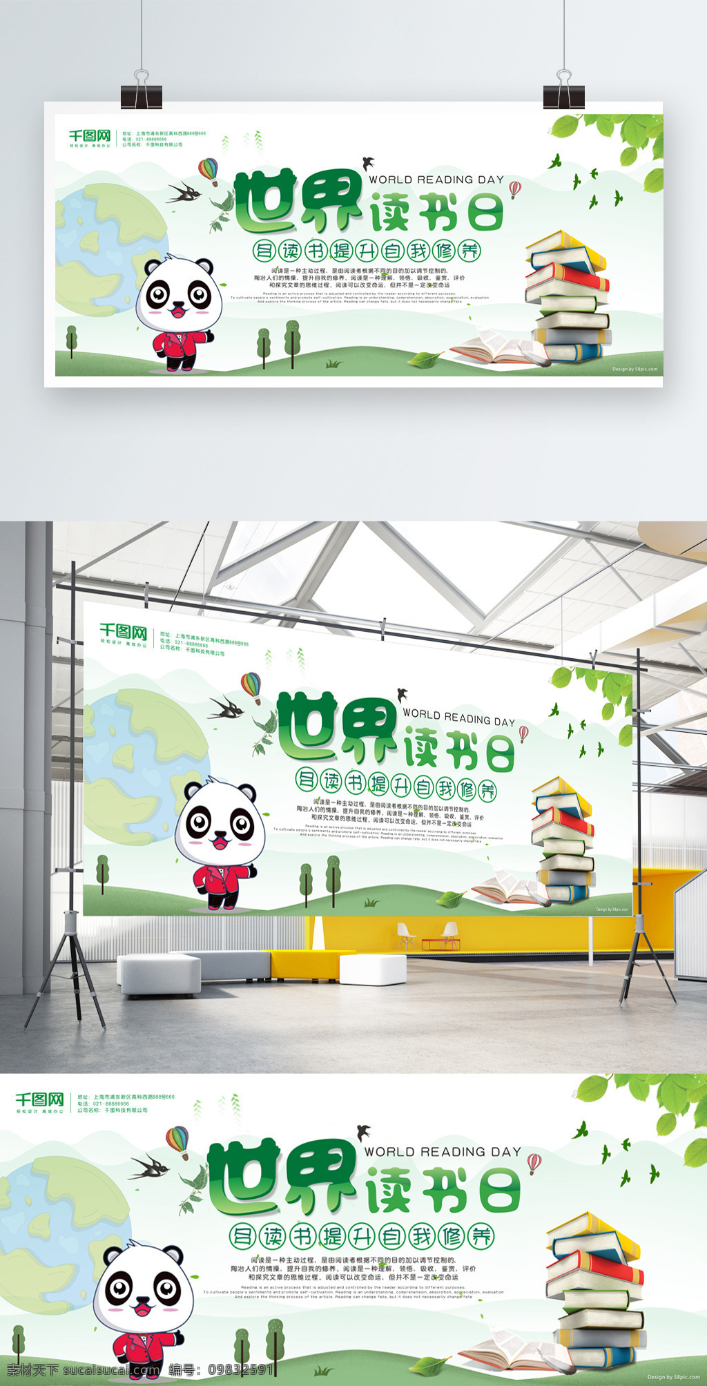 世界 读书 日 展板 地球 绿叶 小清新 草地 世界读书日 可爱卡通 校园风 读书阅读 儿童读书 国际 儿童 绿色模版 书 燕子 背景