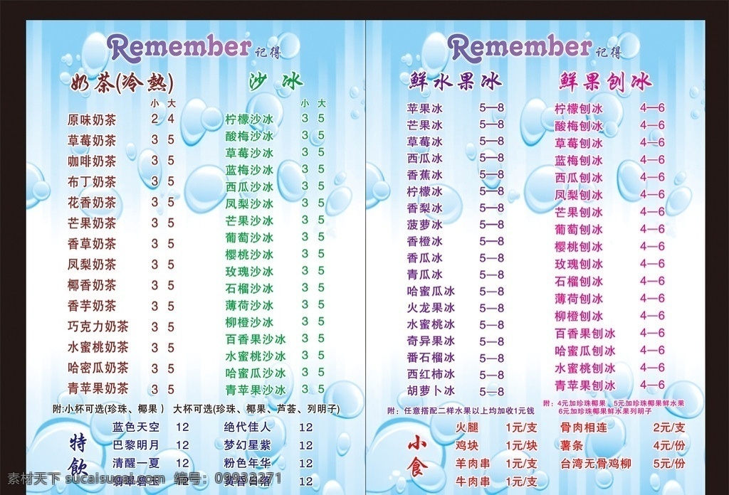 蛋糕 奶茶店 菜单 牌 蛋糕店 奶茶 奶茶店菜单 奶茶店菜牌 菜单菜牌 价目表 价目表设计 奶茶店价目表 矢量素材 背景 菜单菜谱 矢量