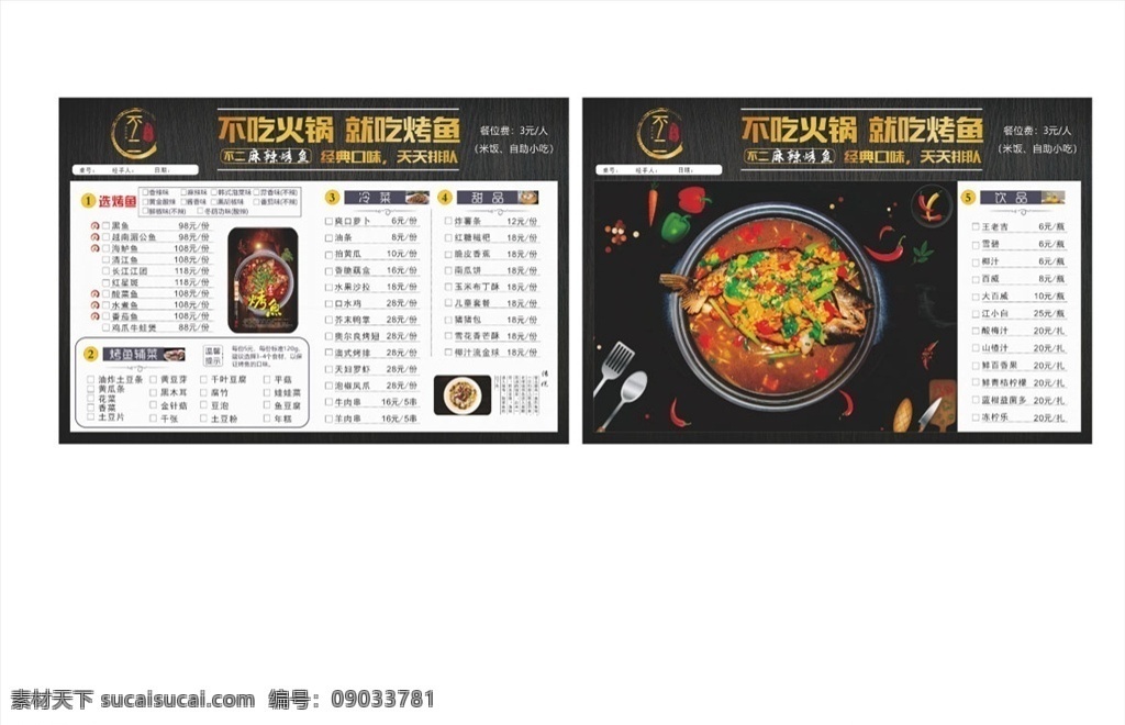 烤鱼菜单图片 烤鱼 火锅 配菜 甜点 海报 菜单菜谱