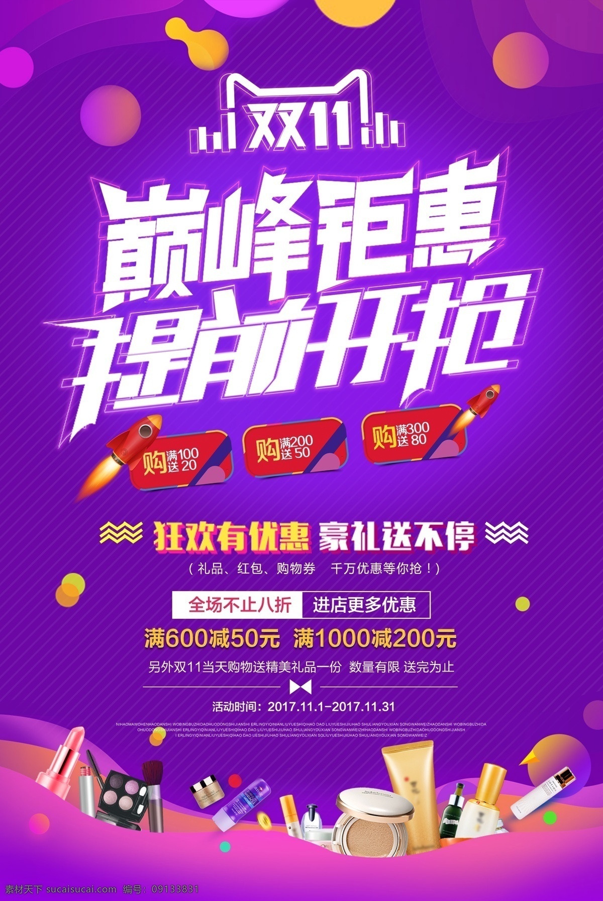 双 促销 海报 光棍节 淘宝双11 双11海报 天猫双11 双11来了 双11宣传 双11广告 双11背景 双11展板 双11 2019 双11吊旗 双11dm 双11打折 双11展架 双11单页 网店双11 双11彩页 双11易拉宝 决战双11 开业双11 店庆双11 预售开启 省钱 折扣 共享海报