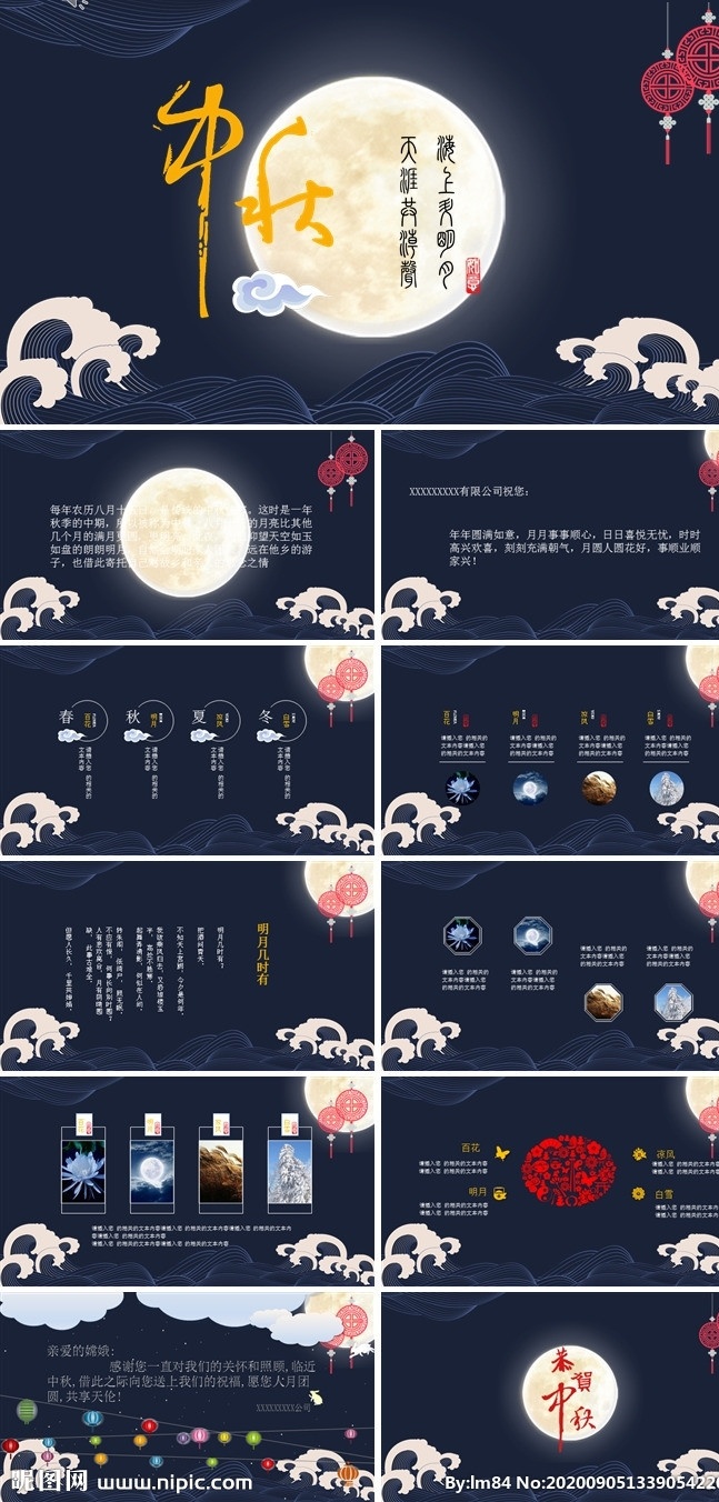 中秋节PPT素材图片下载-素材编号09133851-素材天下图库