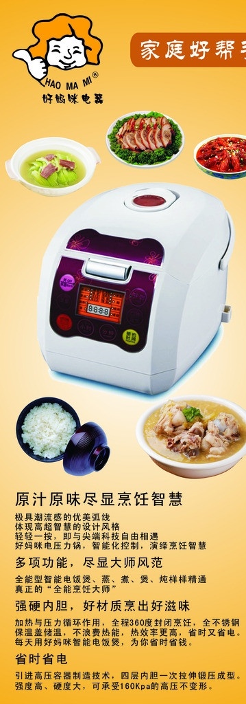 好妈咪电磁炉 美食 电器 好妈咪 电磁炉 矢量 广告 生活科技 生活百科