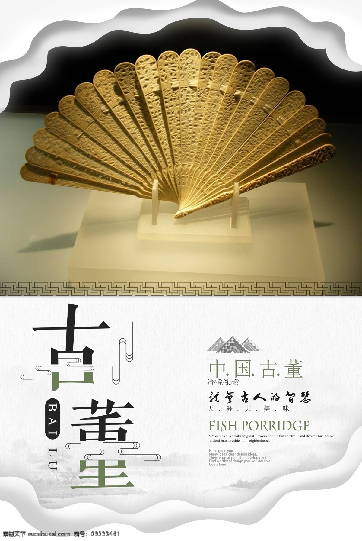 古董展板 藏品鉴赏 藏品天下 藏品 收藏 藏品古玩 艺术品 古董 海报 展板 古玩市场 古玩鉴赏 古董鉴赏 鉴赏海报设计 古玩文物 古玩拍卖 古董收藏 古董交易 古董古玩店 古董古玩瓷器 古董古玩海报 古玩海报 古董展示 古董展览 古玩展览 古董灯箱 古董鉴定 古玩鉴定 国家古董