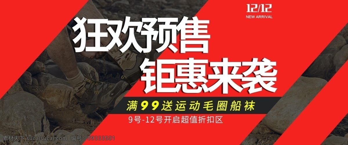 双十 二 预热 海报 大促 双十二 运动户外 折扣 节日