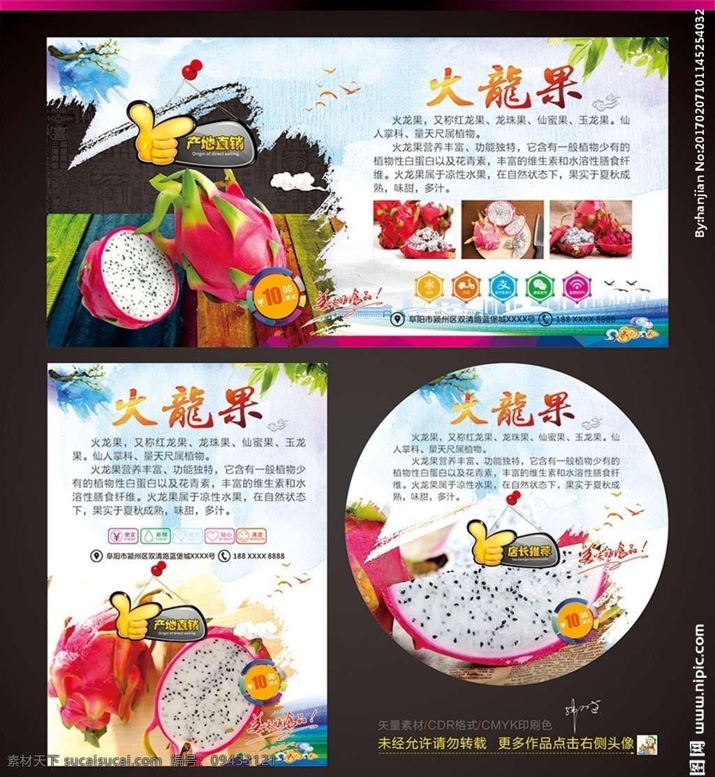 新鲜火龙果 火龙果批发 采摘火龙果 营养水果 火龙果专卖 火龙果挂图 水果 蔬果 火龙果海报 优质火龙果 种植火龙果 水果店 水果超市 菜市 水果摊 农产品 果园 农家 超市 店长推荐 进口水果 热带水果 水果节 商场 连锁店 传统美食 舌尖美食 食品 美味 饮食文化 健康饮食 美食文化 展板模板