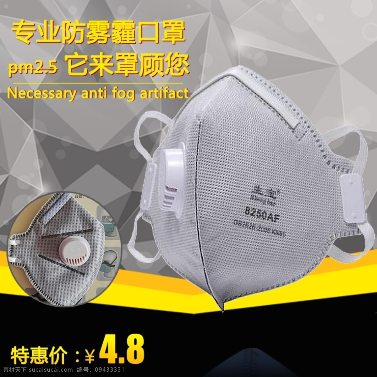 口罩主图 口罩直通车 防雾霾 雾霾 罩顾 健康 淘宝主图 淘宝界面设计 促销标签