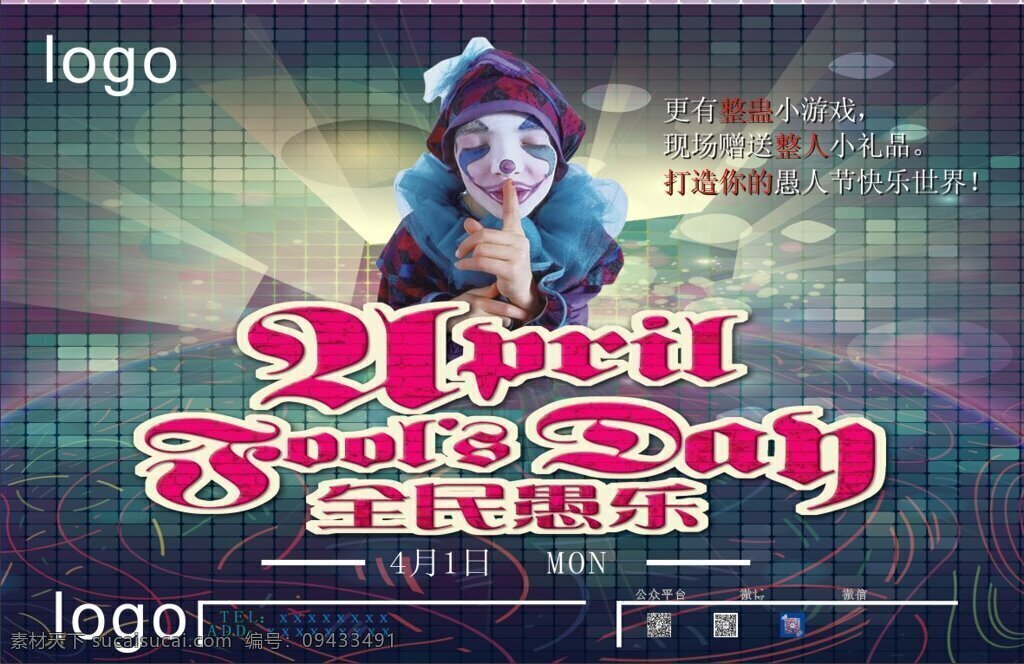 愚人节 全民 愚 乐 矢量图 彩色线条 格子背景 小丑 愚人节海报 愚人节活动 海报背景图