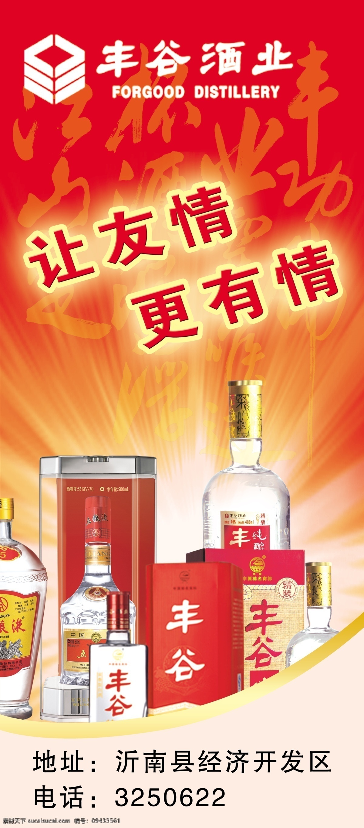 丰谷 酒 展架 光芒四射 光线 广告设计模板 酒盒 酒瓶 源文件 展板模板 丰谷酒展架 丰谷酒 psd源文件 包装设计