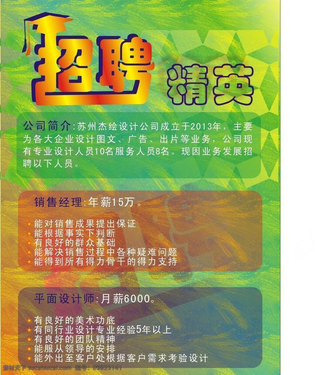 彩页 请帖招贴 印刷设计 招聘设计 招聘 矢量 模板下载 招聘彩页设计 招聘简单彩页 海报 宣传海报 宣传单 dm