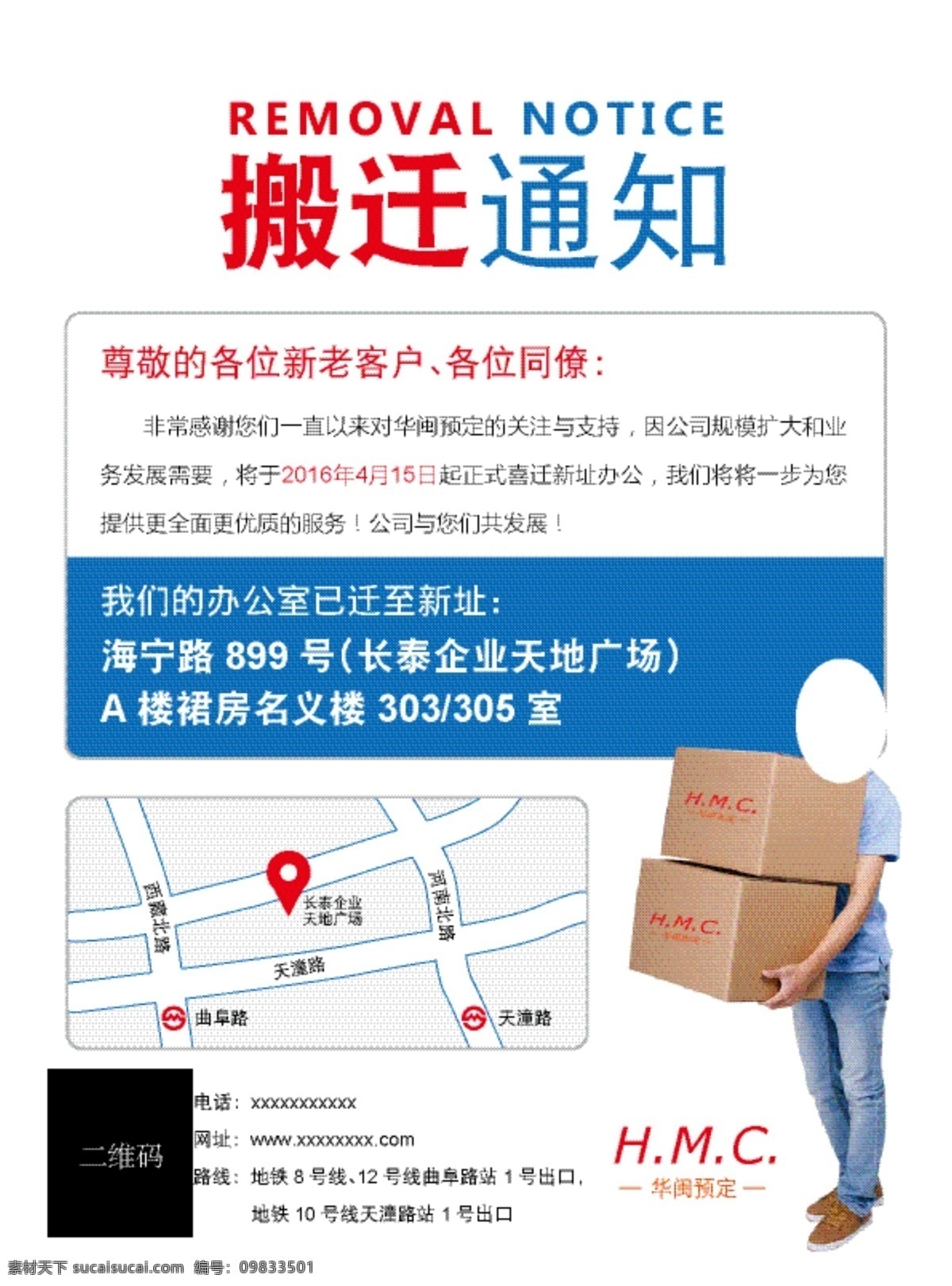 搬迁通知 搬迁通告 搬运 搬家 搬厂 通知 公司通知 公告