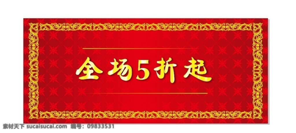 折扣牌子 海报 特惠 折扣 五一 活动 喜庆 窗帘 泡泡 礼品 气球 优惠 边框 底纹