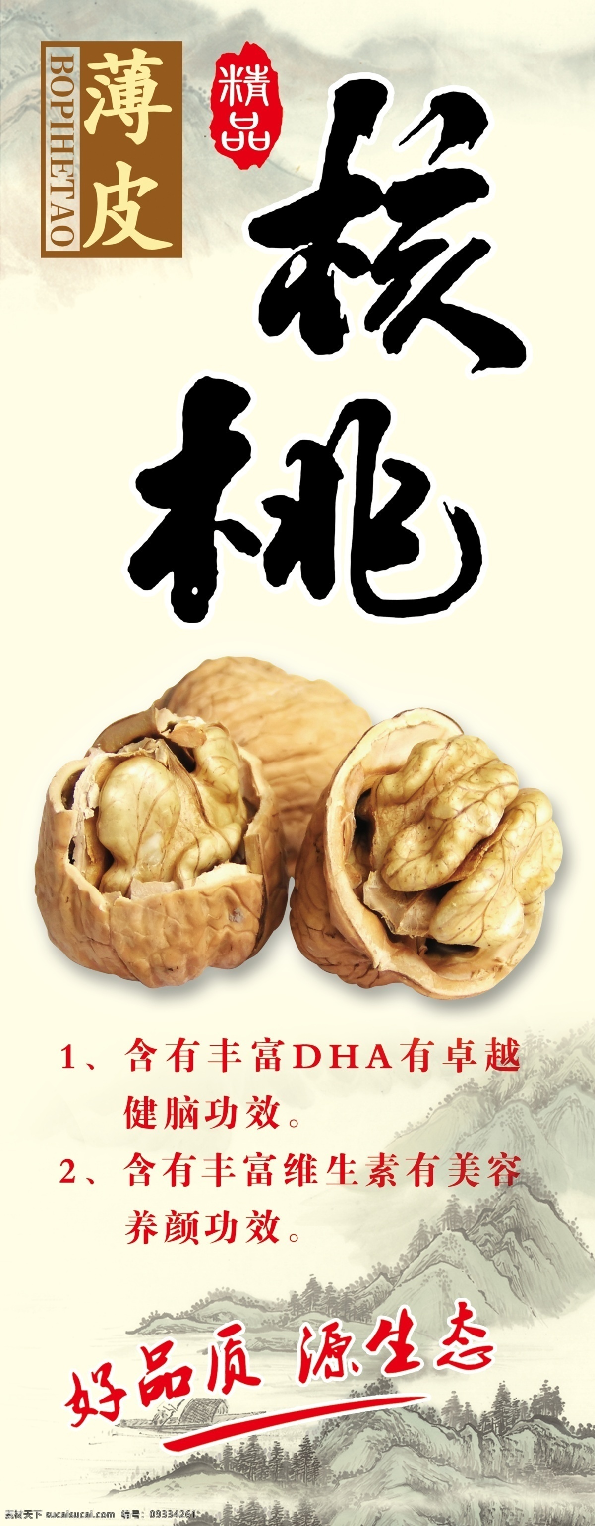 核桃 纸皮核桃 山核桃 薄皮核桃 特产