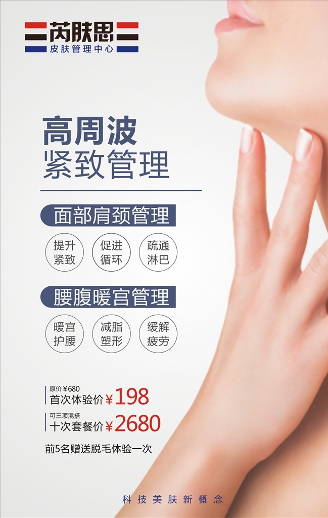 高周波 宣传海报 肩颈 美容 护理 皮肤管理 减肥 模特