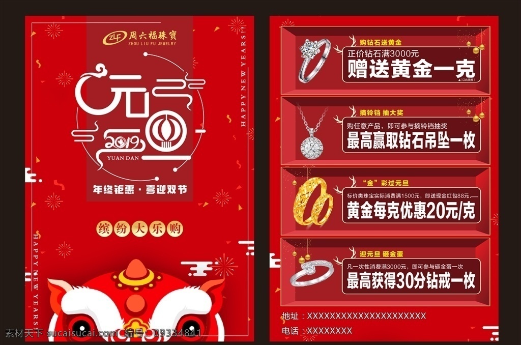 珠宝传单 珠宝单张 红色 红色传单 传单 单张 双旦 元旦 新年 珠宝 dm宣传单