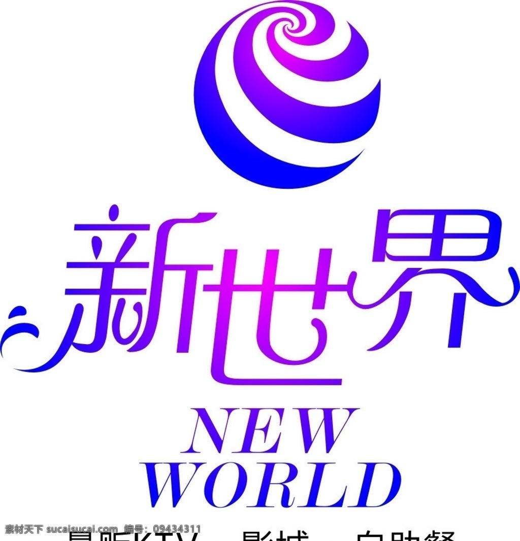 余杭 平 新世界 log 临平 logo 杭州 矢量