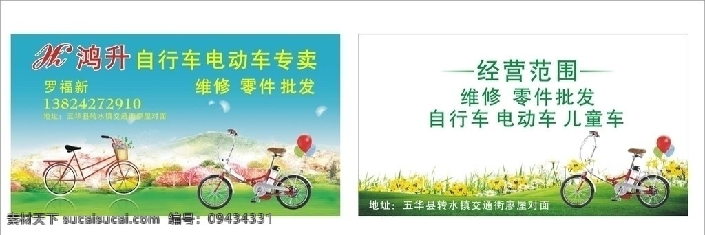 鸿 升 自行车 名片设计 自行车名片 批发 名片卡片 矢量