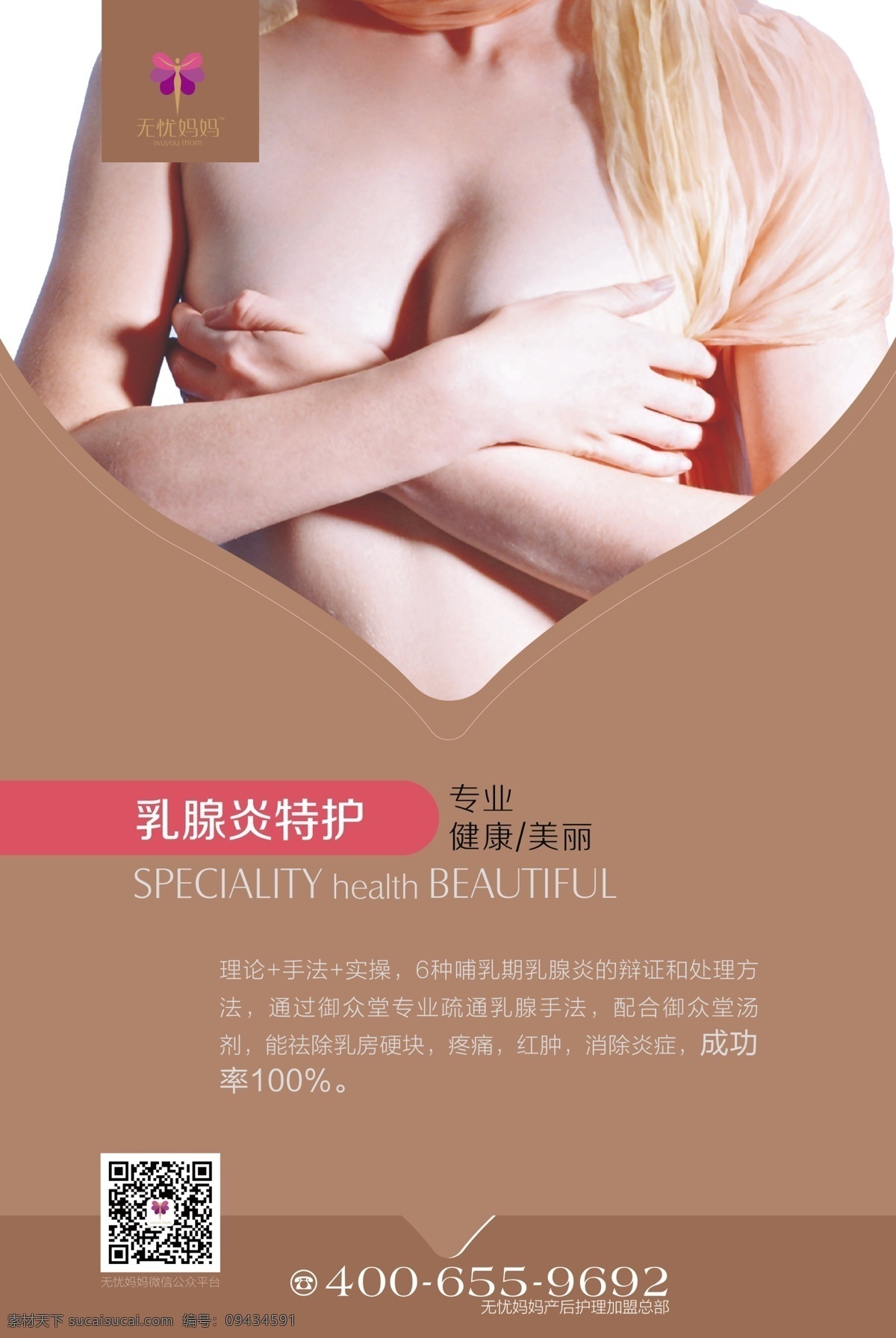 海报 展板 生养美容 无忧妈妈 小儿推拿 产后修复